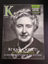Περιοδικο Κ Καπα της Καθημερινης 25/26-3-2006 Τευχος 147