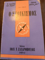 Ο Στωικισμός