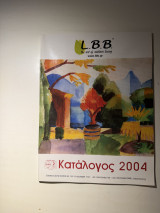 Κατάλογος L.B.B. 2004