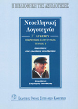 ΠΛΑΤΩΝΟΣ ΠΟΛΙΤΕΙΑ Γ' ΕΝΙΑΙΟΥ ΛΥΚΕΙΟΥ