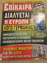 Επίκαιρα Τεύχος 178 Μάρτιος 2013