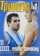 Τρίποντο #770