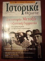 Περιοδικό "Ιστορικά Θέματα" τεύχος 162