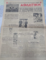 Εφημερίδα Αθλητική Ηχώ Σάββατο 16/4/1949