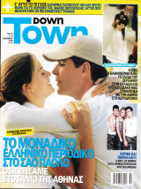 Περιοδικό Down Town τεύχος 525