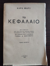 Το Κεφάλαιο (τόμος δεύτερος)