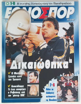 Εθνοσπόρ - Τεύχος 238 (24/3/1997)