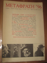 Μεταφραση ¨96