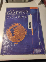 Ελληνική Ακτινολογία, τόμος 40, τεύχος 4