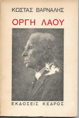 Οργή Λαού