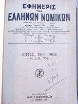 Εφημερίς Των Ελλήνων Νομικών.ετος 35 του 1968