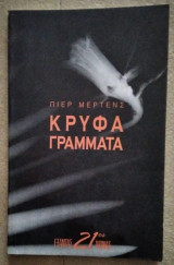 ΚΡΥΦΑ ΓΡΑΜΜΑΤΑ
