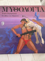 Οι άθλοι του Ηρακλή
