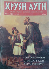 Χρυσή Αυγή α.τ. 115