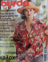 Burda plus μόδα για εύσωμος Καλοκαίρι '97