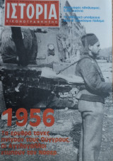 Ιστορία εικονογραφημένη 220