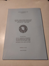 Δέσμη ανέκδοτων επιστολών του Μητροπολίτη Κορίνθου Ζαχαρία Β' (1783-1819)