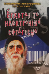Έρχεται το ηλεκτρονικό σφράγισμα