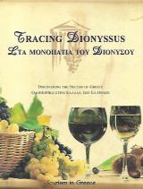 Στα Μονοπατια του Διονυσου / Tracing Dionyssus