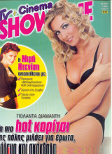 Εξώφυλο Γιολάντα Διαμάντη - Tv + cinema showtime