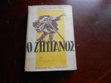 ''Ο ζητιανος ''