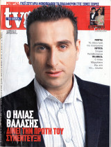 Περιοδικό TV Guide τεύχος 131
