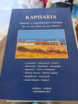 Καρπασία , πρακτικά Α επιστημονικού συμβουλίου