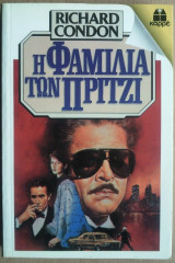 Η Φαμίλια των Πρίντζι