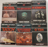 Βιβλιοθήκη του τρόμου (9 βιβλία)