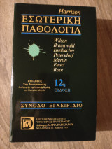 Εσωτερική Παθολογία Συνοδό Εγχειρίδιο