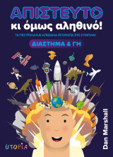 Απίστευτο κι όμως αληθινό!: Διάστημα και Γη