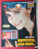 Περιοδικό TV Zoom τεύχος 7 Μιμή Ντενίση