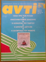 Αντι τευχος 376