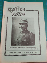 Κρητική εστία 1964 - τεύχος 144