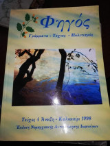 Φηγος τεύχος 4