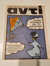 Αντι 230
