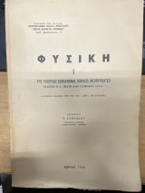 Φυσική I