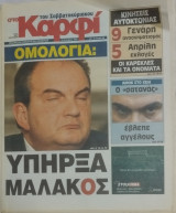 Στο Καρφί του Σαββατοκύριακου, Αρ. Φύλλου 393, 20.12.2008