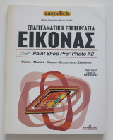 Επαγγελματική Επεξεργασία Εικόνας