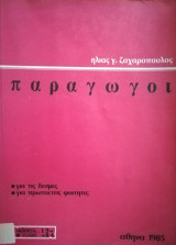 Παράγωγοι