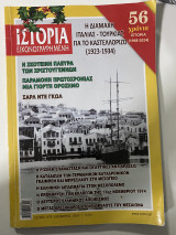 Ιστορία εικονογραφημένη τεύχος #678