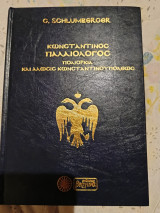 Κωνσταντίνος παλαιολόγος