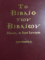 Το Βιβλίο των Βιβλίων , Βίβλος η Ιερά Ιστορία