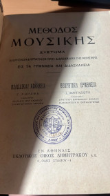 Μεθοδος μουσικης συστημα