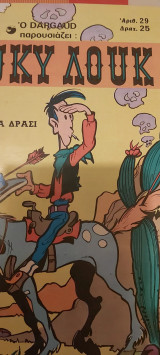 Λουκυ λουκ αριθμος 29 δρχ25 ο λουκυ ετοιμος για δραση