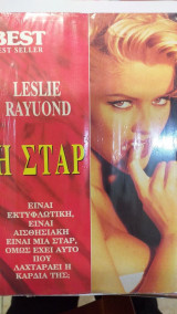Η Σταρ