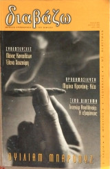 Διαβάζω Τεύχος 383