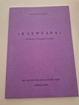 Κλεψύδρα