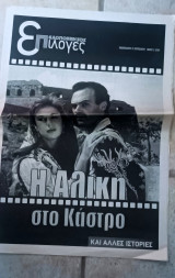 Επιλογές 8.7.2017 Πάτρα Η Αλίκη στο κάστρο
