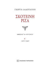 Σκοτεινή ρίζα